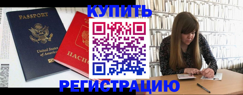 прописка ребенка в Дубне