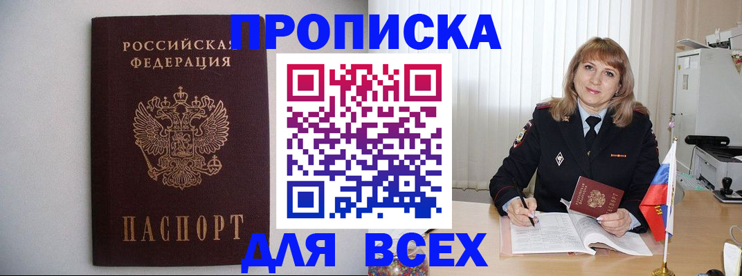 прописка паспорт в Дубне