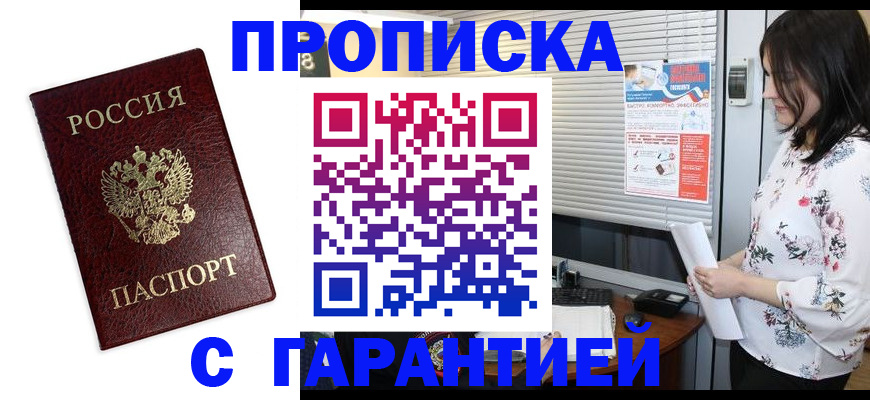 временная регистрация для школы в Дубне